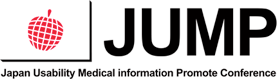日本ユーザビリティ医療情報化推進協議会 - JUMP